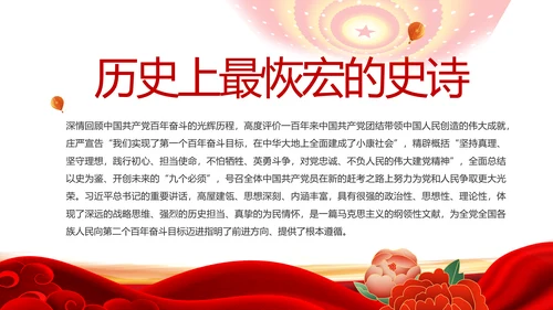 七一讲话党课党史学习教育动态PPT