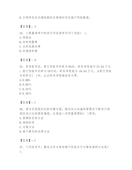 2024年设备监理师之质量投资进度控制题库加精品答案.docx