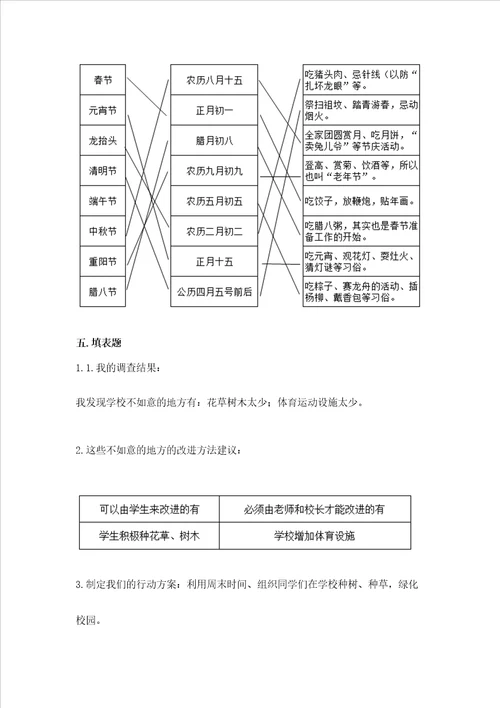 2022三年级上册道德与法治期末测试卷含完整答案全国通用