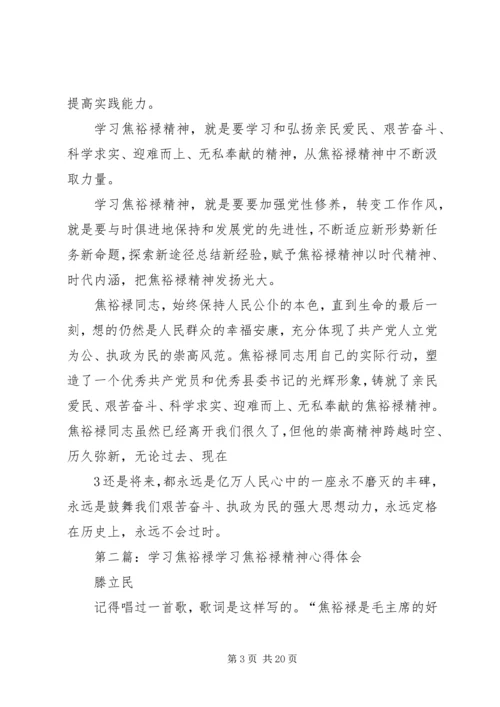 学习《县委书记——焦裕禄》.docx