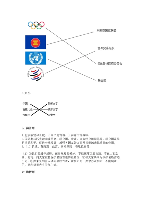 部编版六年级下册道德与法治期末测试卷及完整答案【精选题】.docx