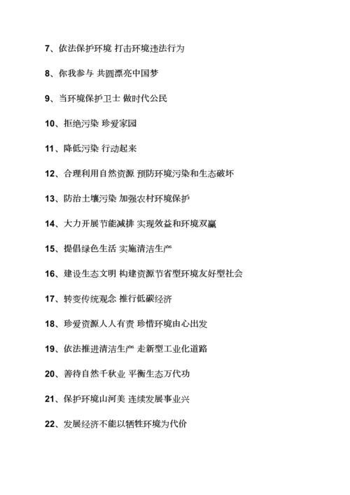 世界环境日宣传专项方案.docx
