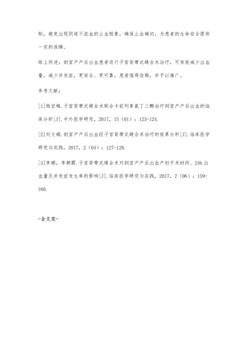 剖宫产产后出血应用子宫背带式缝合术治疗的临床疗效评价.docx