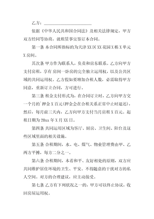 简易版租房协议书共3篇