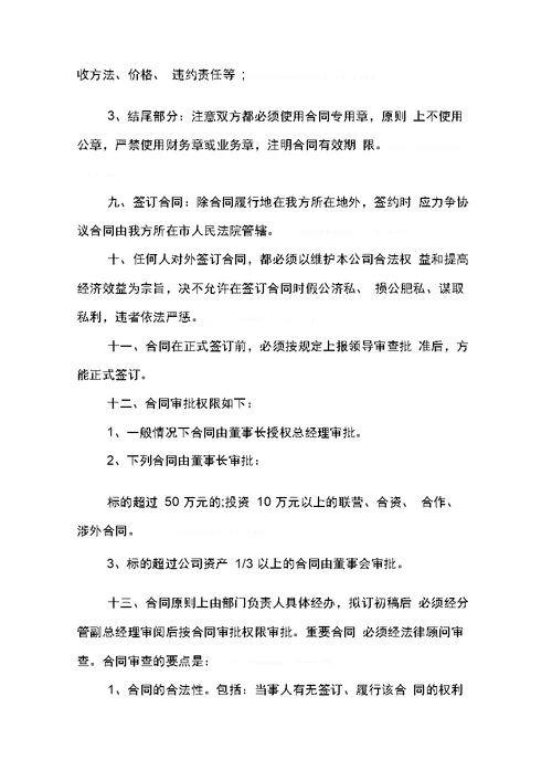 公司管理制度汇编