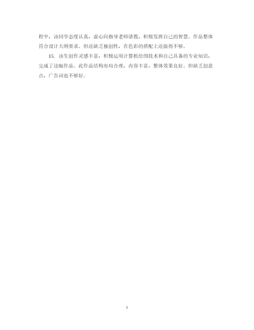 2023年指导教师对学位论文的学术评语.docx