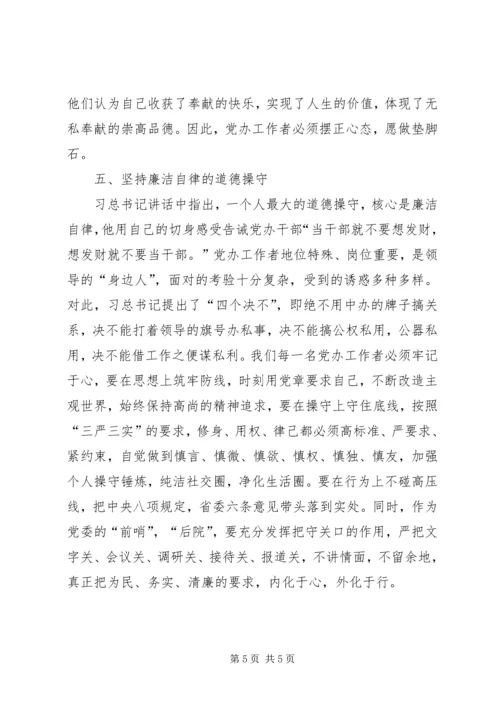 忠实践行“五个坚持”做一名合格的党办工作者[模版] (3).docx