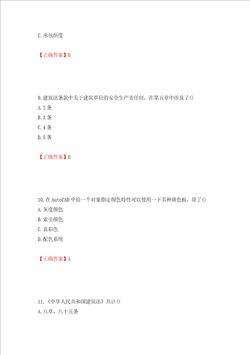 装饰装修施工员考试模拟试题押题训练卷含答案14