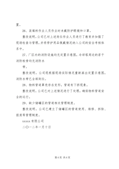 安全标准化三级达标验收现场整改报告[优秀范文5篇] (4).docx