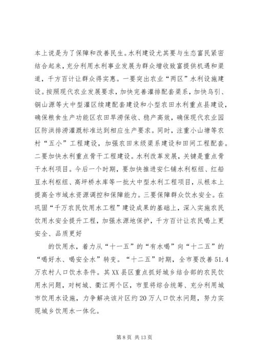 代市长在全市水利工作会议上的致辞[定稿].docx