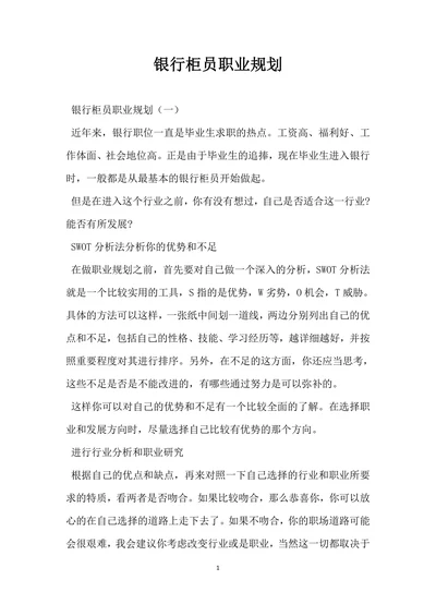 银行柜员职业规划