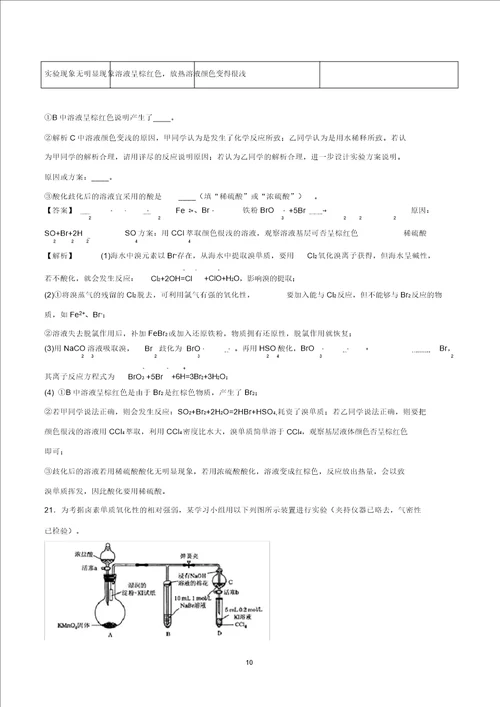 高考化学一轮复习一遍过专题14卤素海水资源的开发和利用含解析