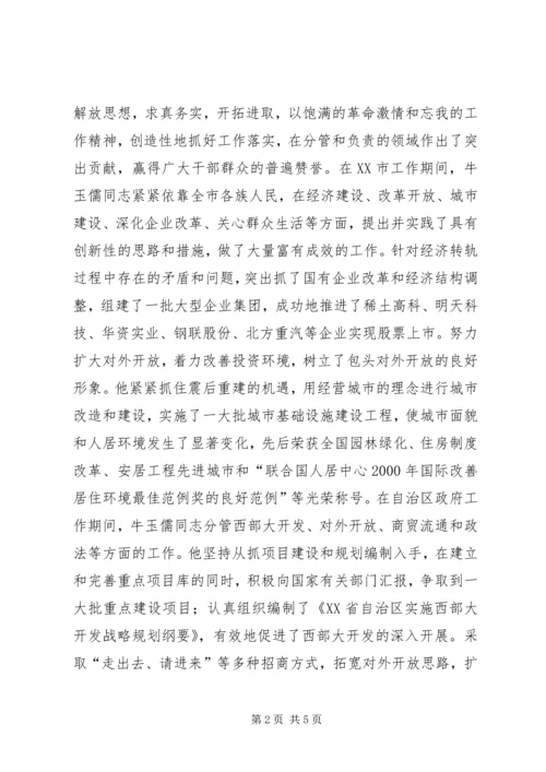 学习牛玉儒同志 (4).docx