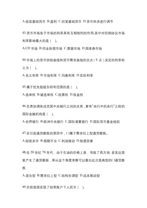 2023年贵州电大金融学(原货币银行学)模拟测试题及答案.docx