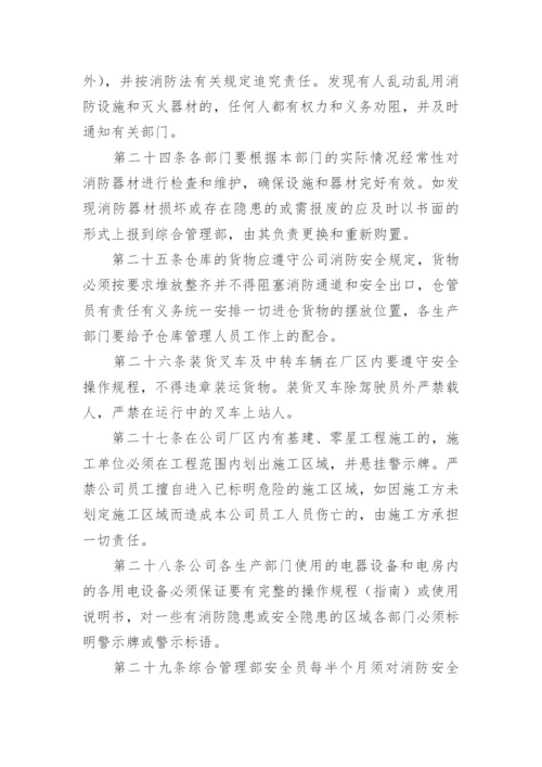 企业员工安全管理制度.docx