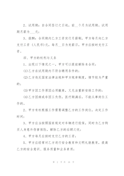 驾驶员劳动合同模板2021.docx