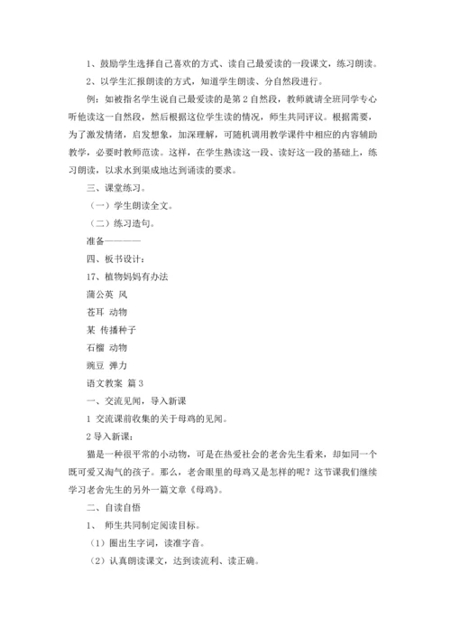 语文教案集合6篇.docx