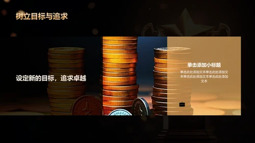 黑色黑金风表彰庆典PPT模板