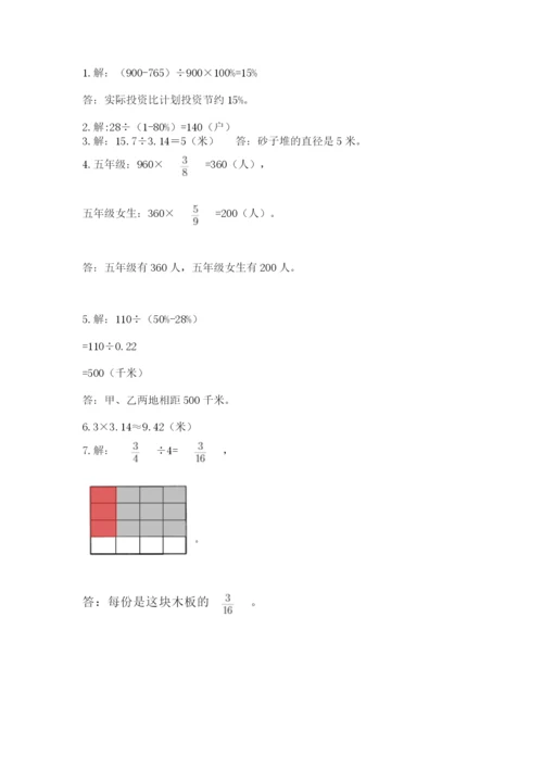 人教版六年级上册数学期末测试卷（黄金题型）word版.docx