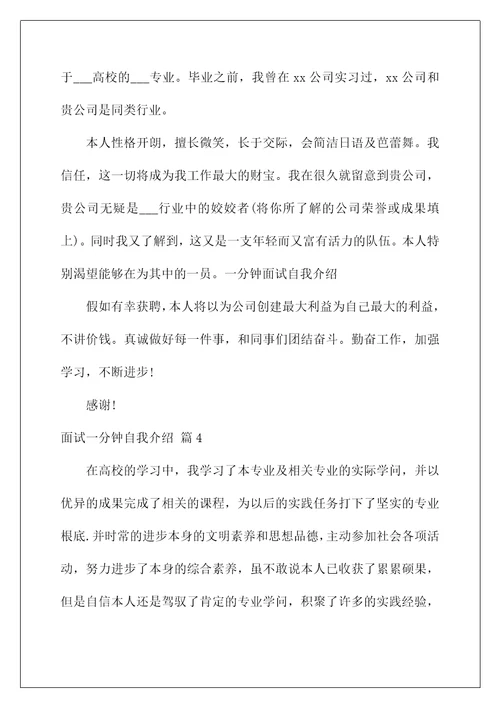 2022面试一分钟自我介绍19