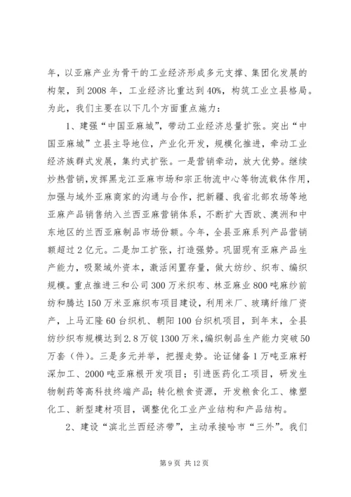 县经济工作汇报提纲 (2).docx