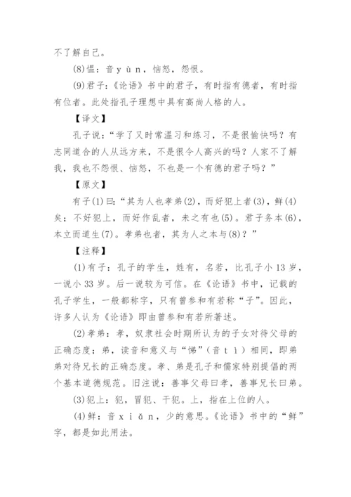 论语全文及译文.docx