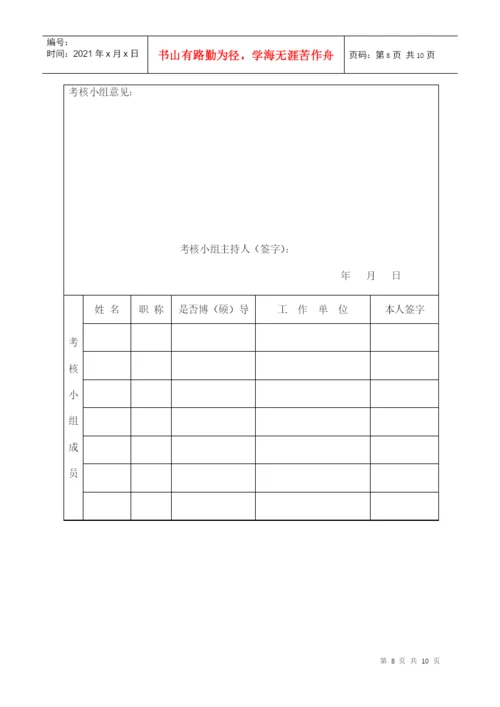 工程硕士学位论文中期检查报告样表.docx