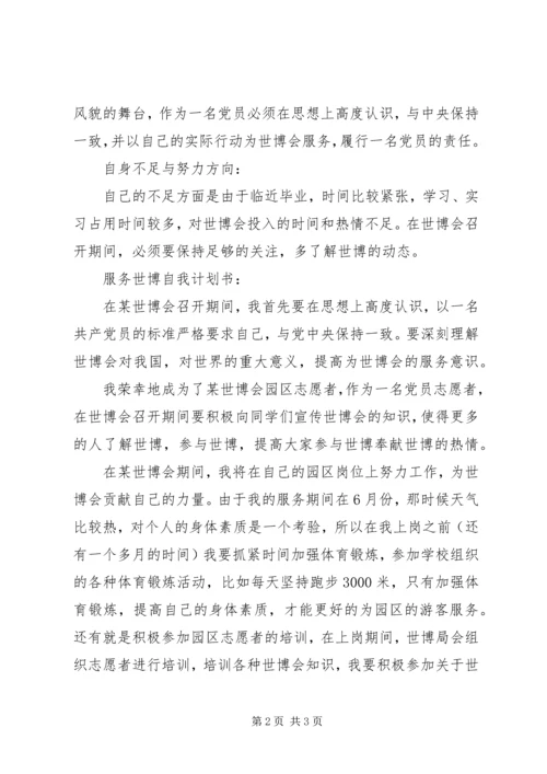 参观上海世博会思想汇报 (3).docx