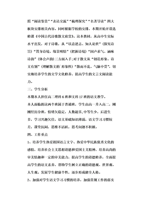 中等职业学校高一语文教学计划