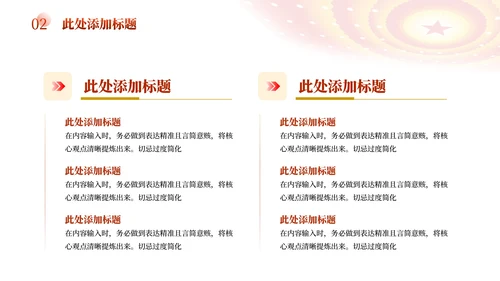 红色党政风党员思想理论学习PPT模板