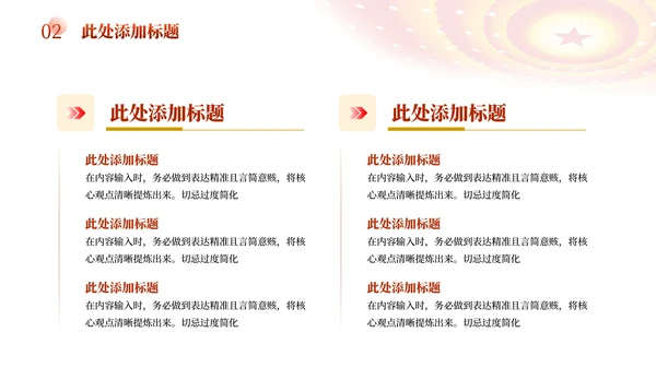 红色党政风党员思想理论学习PPT模板