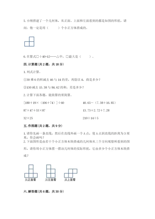 苏教版数学四年级上册期末卷及参考答案【模拟题】.docx