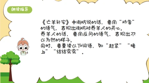 亡羊补牢寓言二则小学二年级通用PPT课件