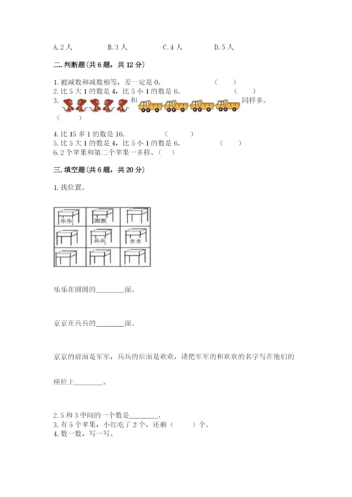 北师大版一年级上册数学期末测试卷及答案下载.docx
