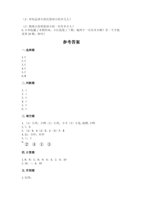 小学数学一年级上册期末测试卷及答案【历年真题】.docx