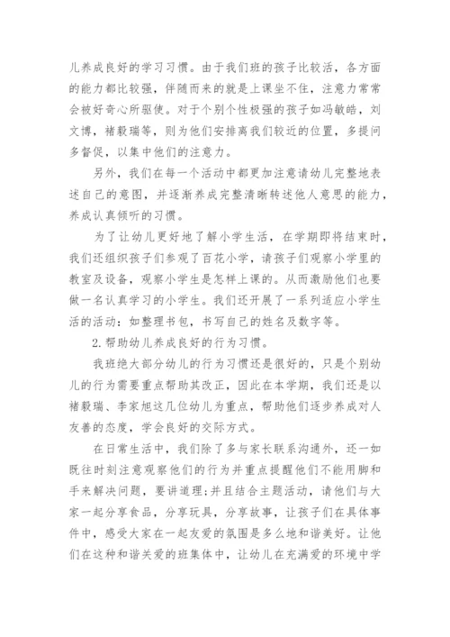 大班第二学期班务工作总结_5.docx