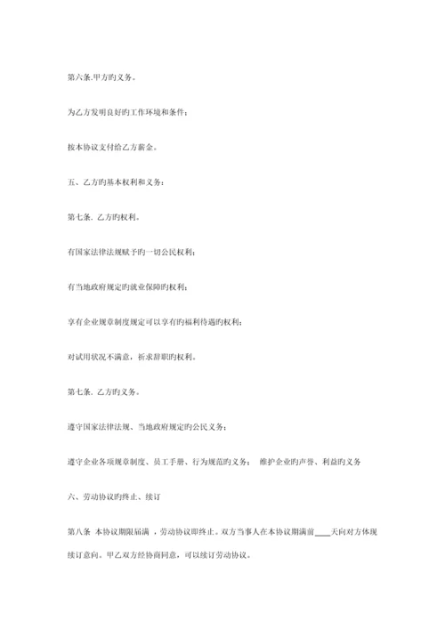 高级技术人员聘用合同.docx