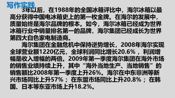 部编版九年级语文上册第三单元写作《议论要言之有据》同步课件(共58张PPT)