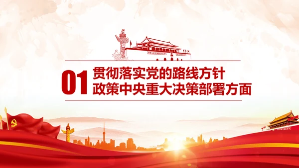 中纪委处理12类形式主义官僚主义PPT
