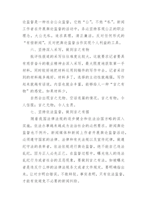 浅谈舆论监督的艺术论文.docx