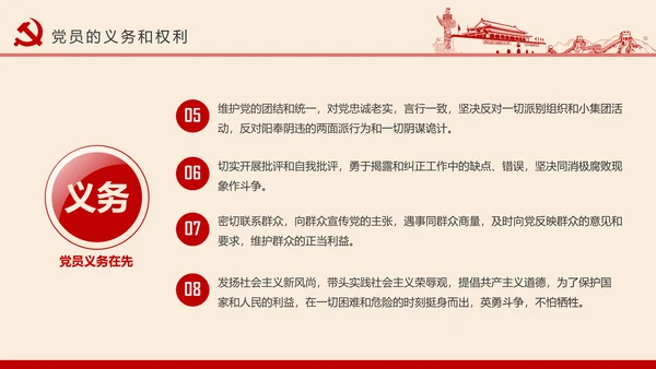 党员干部应知应会党建党务基本知识PPT