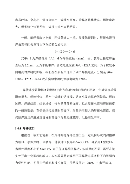 Q焊接标准工艺优质课程设计.docx