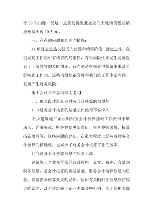 施工会计年终总结.docx