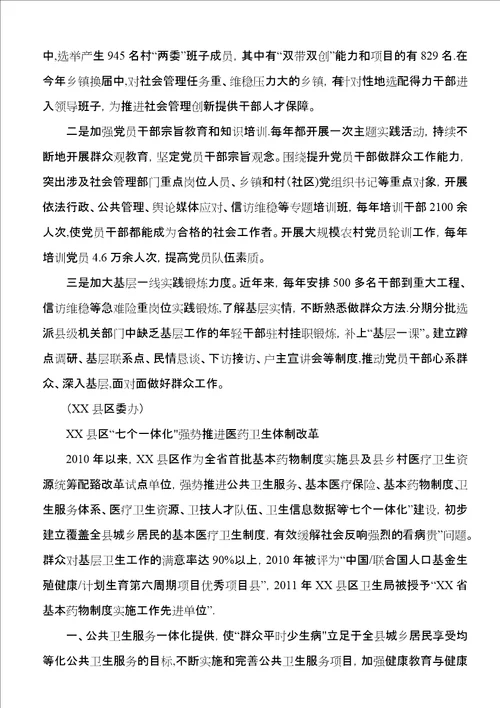 综合消息的相关范文