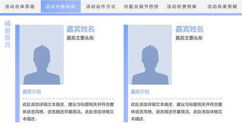 时尚线条商务活动策划方案书PPT模板