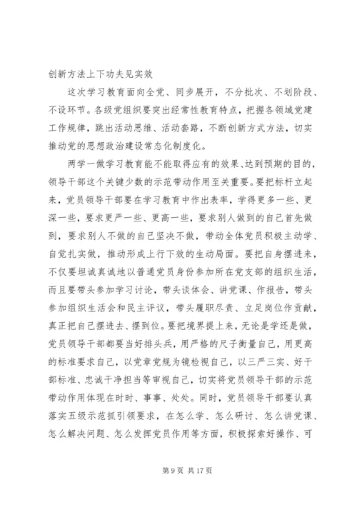 关于民主生活会发言材料两学一做.docx