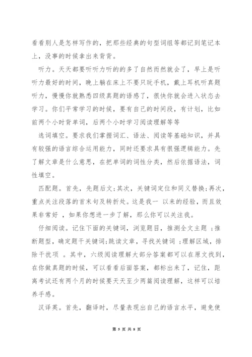 英语六级考试小技巧.docx