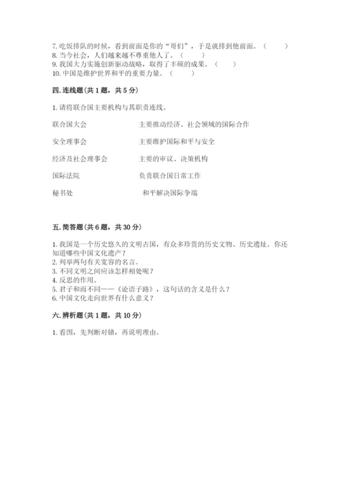 部编版六年级下册道德与法治期末测试卷及完整答案（必刷）.docx
