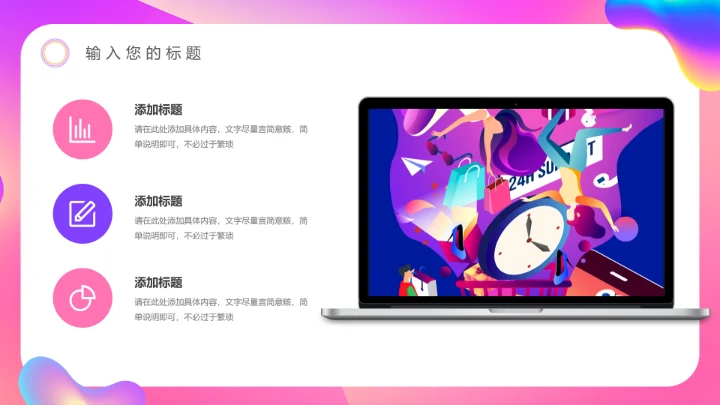 绚丽渐变粉色商务活动策划通用PPT模板