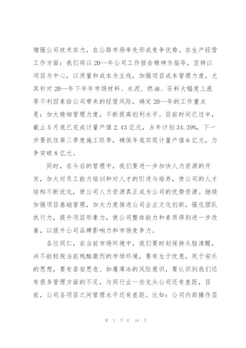 经理就职演说稿五篇.docx